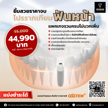 Front implant promotion pack 1 -  44,900 net.