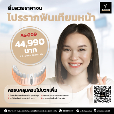 Front implant promotion pack 2 -  44,900 net.